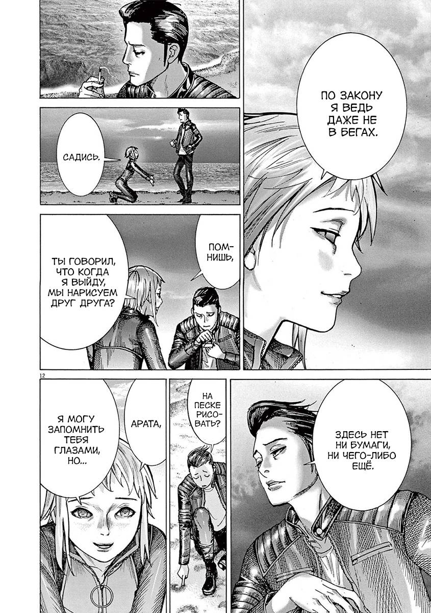 Манга Арата Нацуме женится - Глава 67 Страница 11