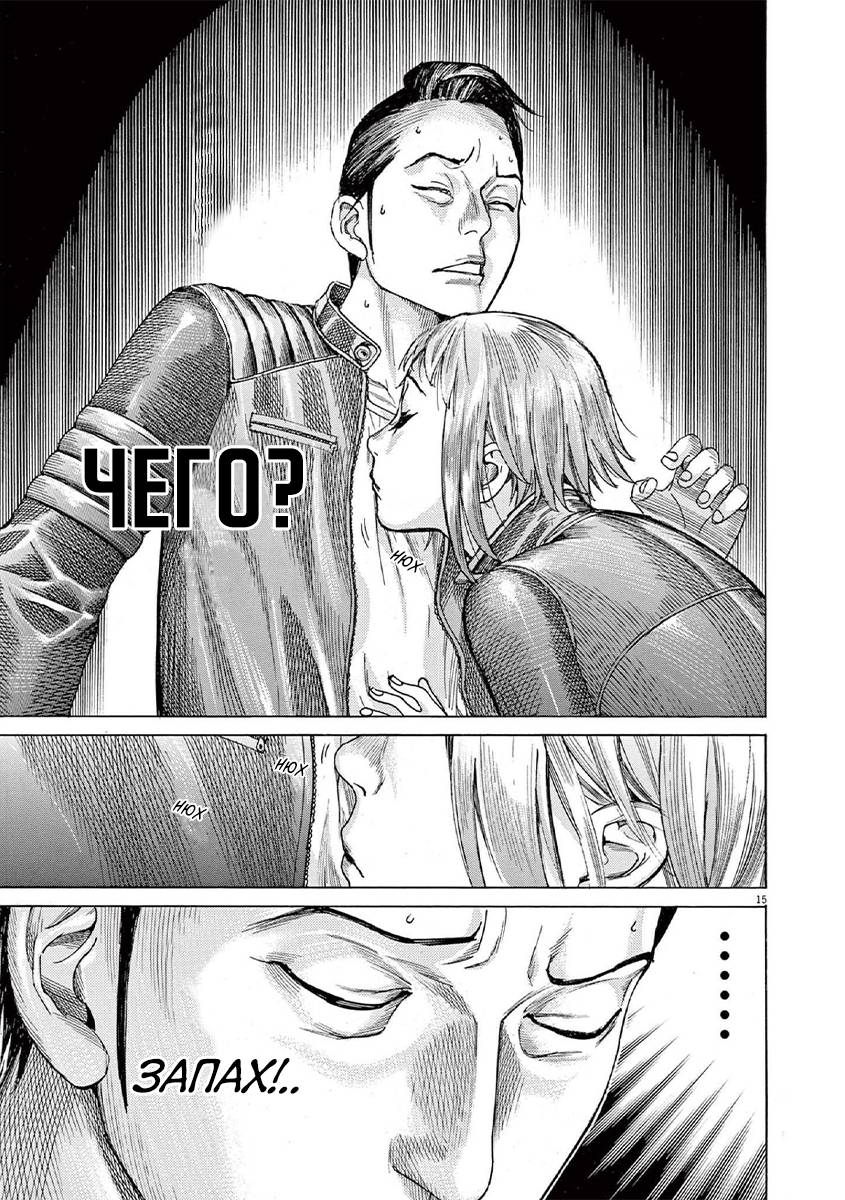 Манга Арата Нацуме женится - Глава 67 Страница 14