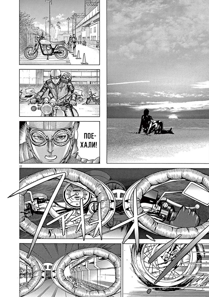 Манга Арата Нацуме женится - Глава 67 Страница 20