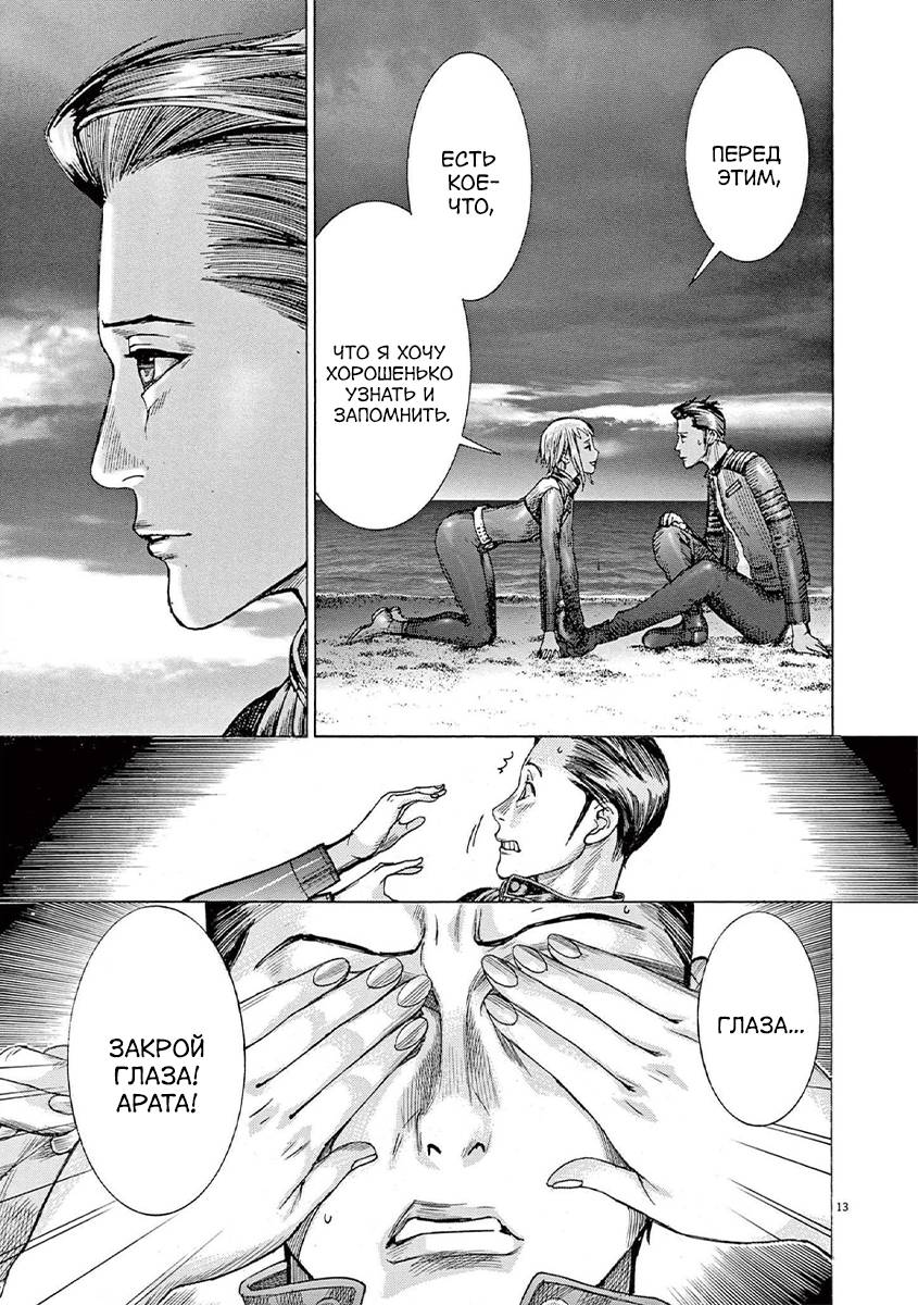 Манга Арата Нацуме женится - Глава 67 Страница 12