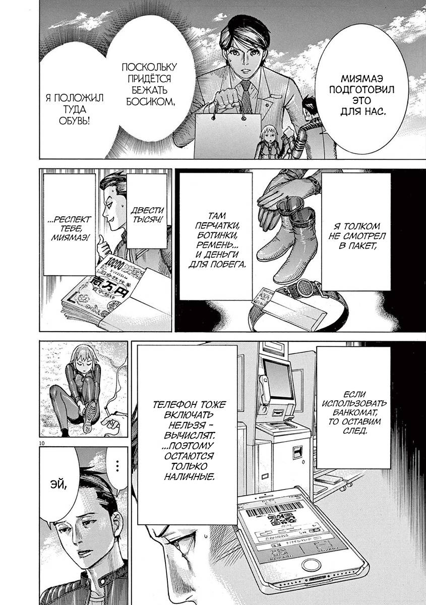 Манга Арата Нацуме женится - Глава 67 Страница 9