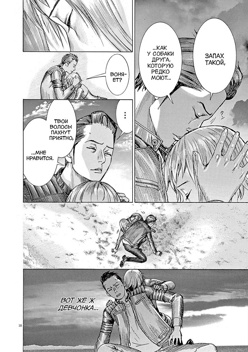 Манга Арата Нацуме женится - Глава 67 Страница 17
