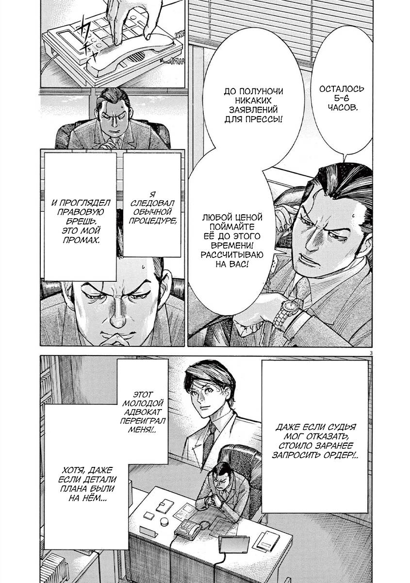 Манга Арата Нацуме женится - Глава 67 Страница 3