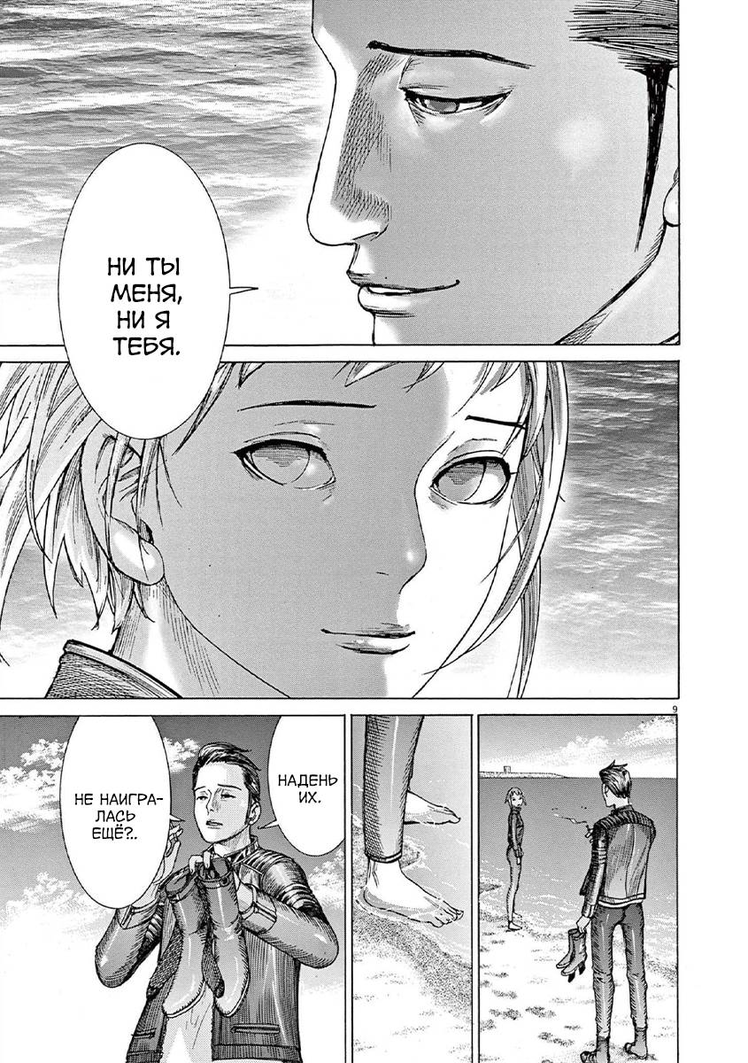 Манга Арата Нацуме женится - Глава 67 Страница 8