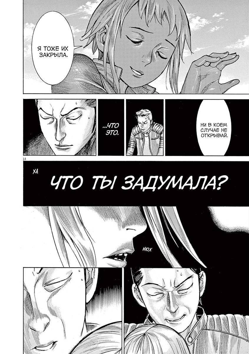 Манга Арата Нацуме женится - Глава 67 Страница 13