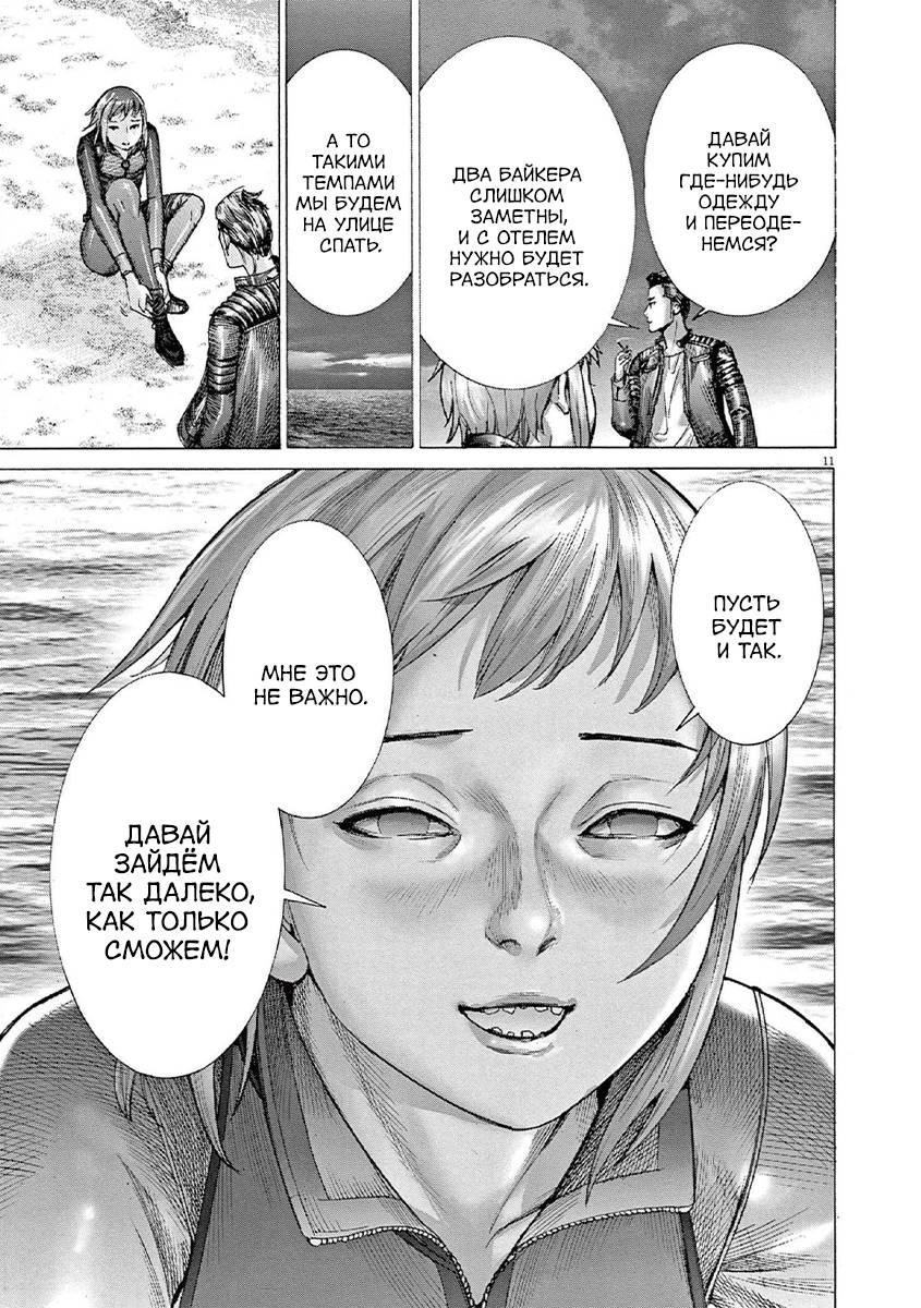 Манга Арата Нацуме женится - Глава 67 Страница 10