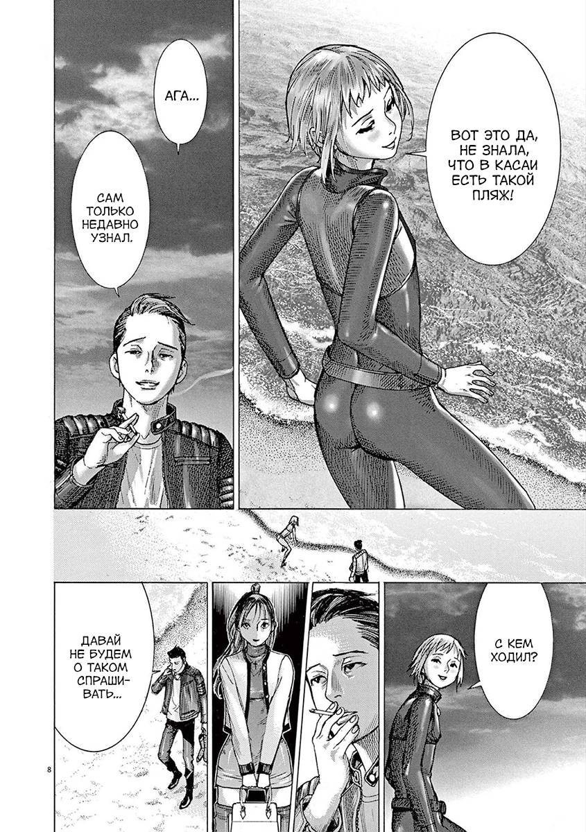 Манга Арата Нацуме женится - Глава 67 Страница 7