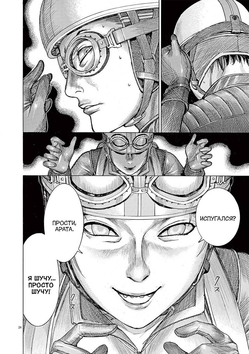 Манга Арата Нацуме женится - Глава 67 Страница 22