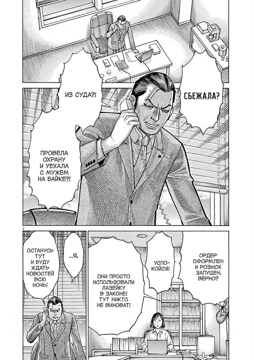 Манга Арата Нацуме женится - Глава 67 Страница 2