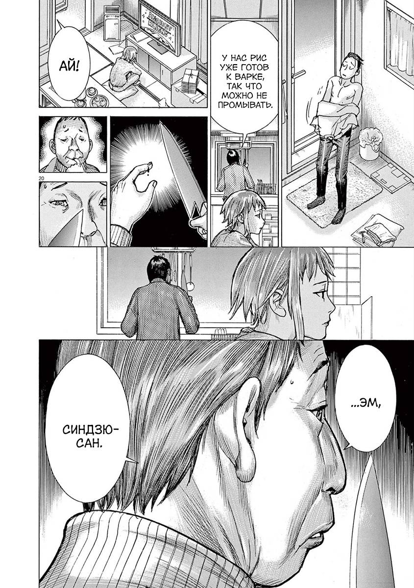 Манга Арата Нацуме женится - Глава 68 Страница 20