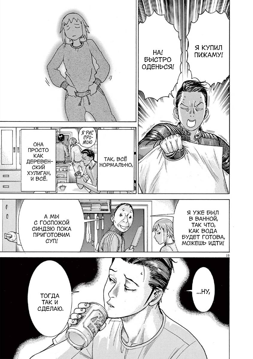 Манга Арата Нацуме женится - Глава 68 Страница 19