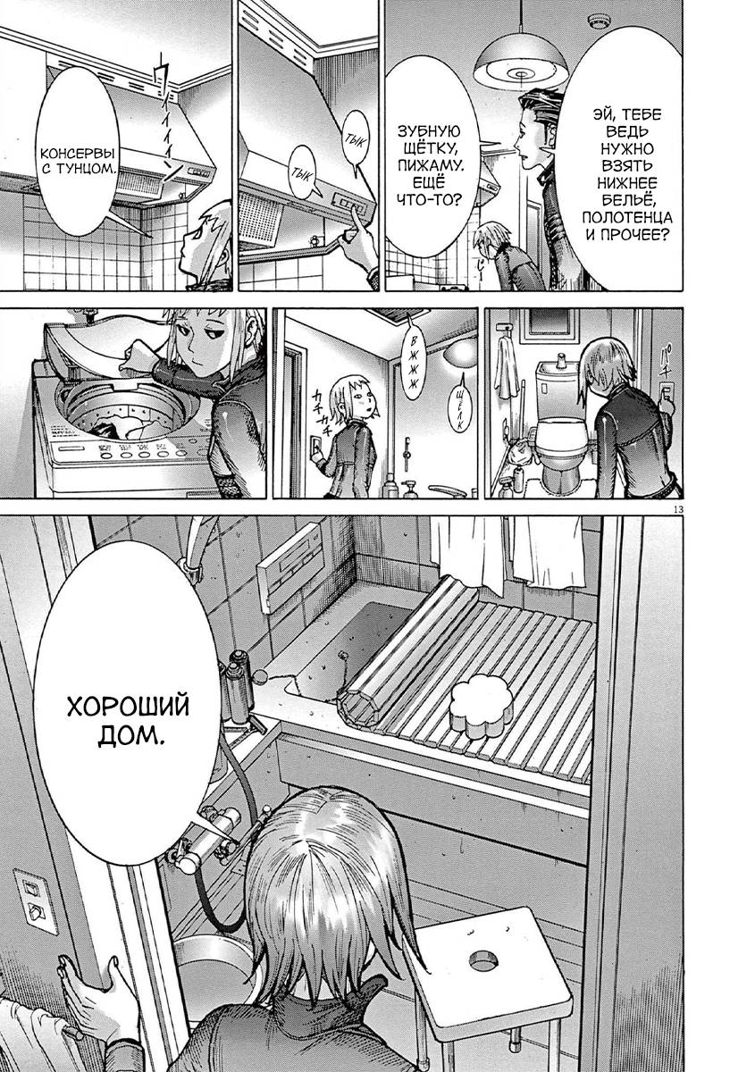 Манга Арата Нацуме женится - Глава 68 Страница 13