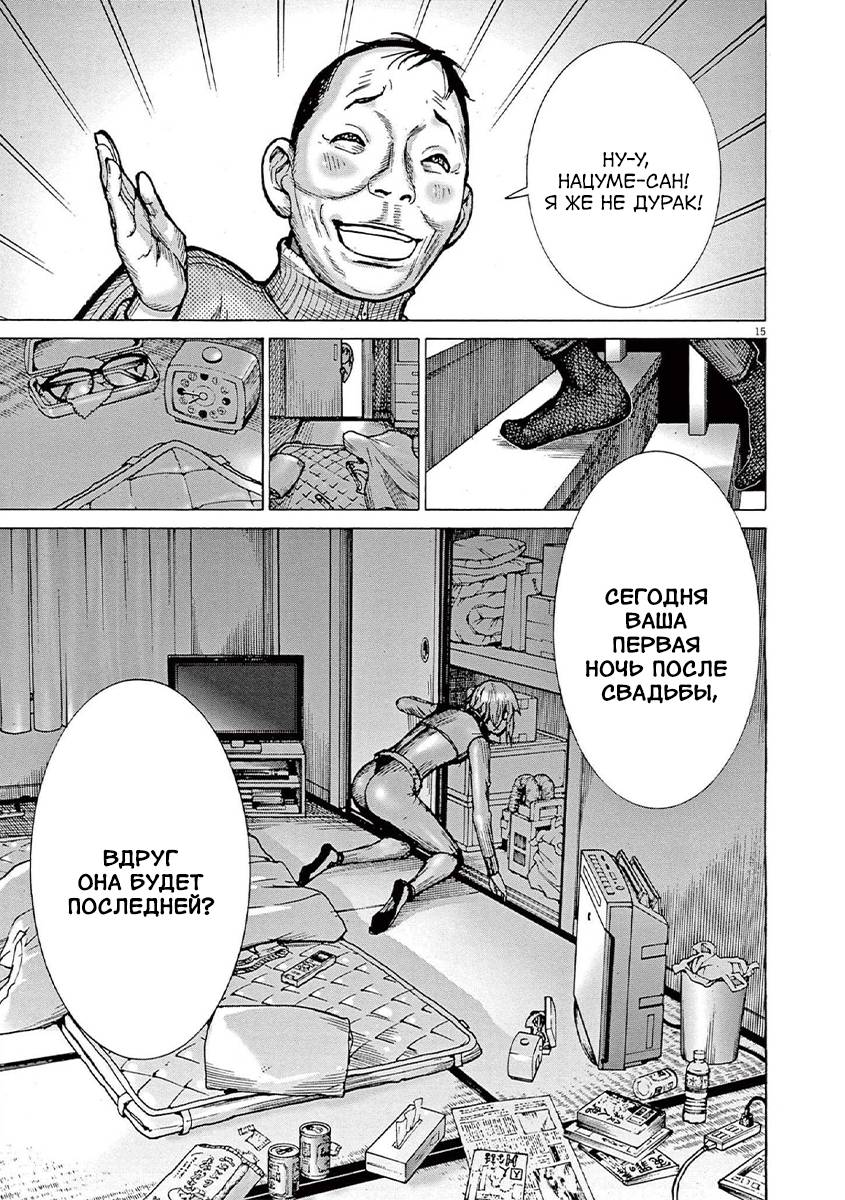 Манга Арата Нацуме женится - Глава 68 Страница 15