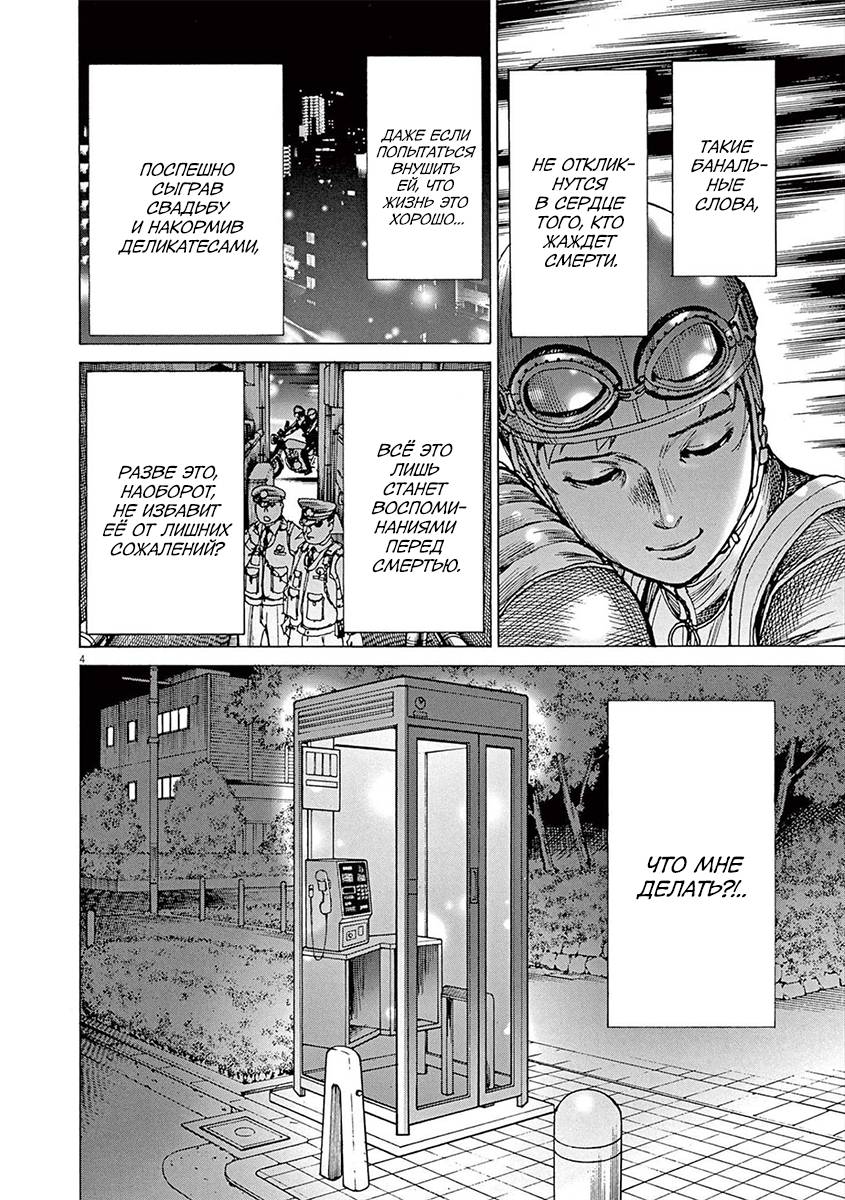 Манга Арата Нацуме женится - Глава 68 Страница 4