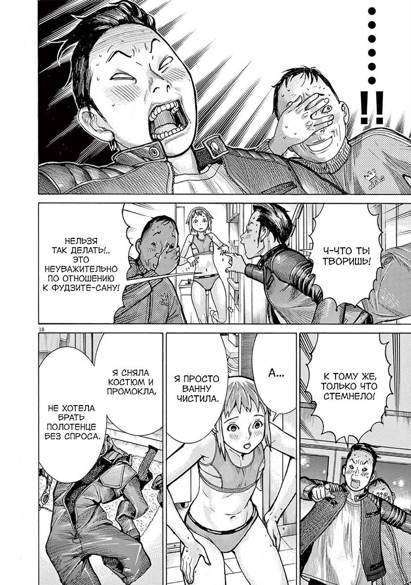 Манга Арата Нацуме женится - Глава 68 Страница 18