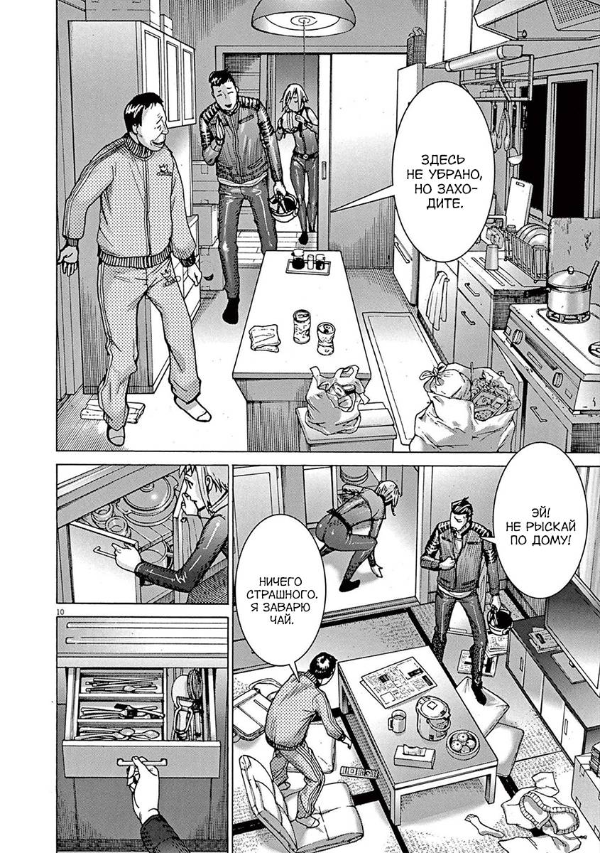 Манга Арата Нацуме женится - Глава 68 Страница 10