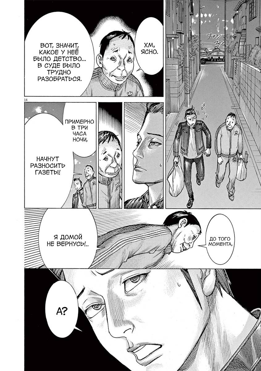 Манга Арата Нацуме женится - Глава 68 Страница 14