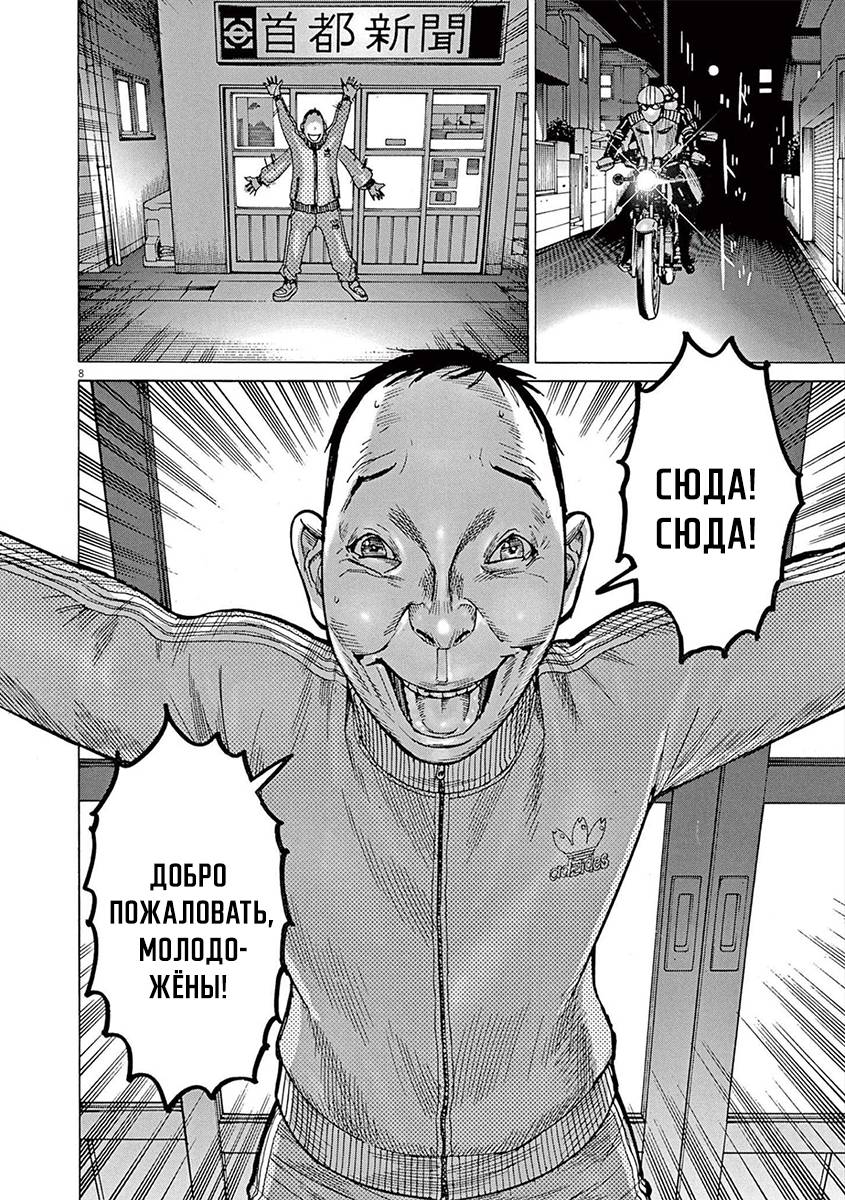 Манга Арата Нацуме женится - Глава 68 Страница 8