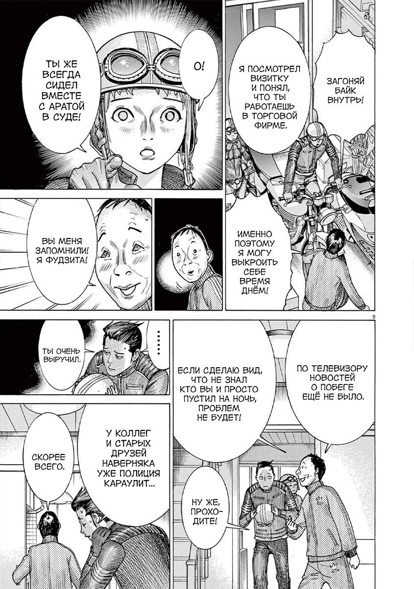 Манга Арата Нацуме женится - Глава 68 Страница 9