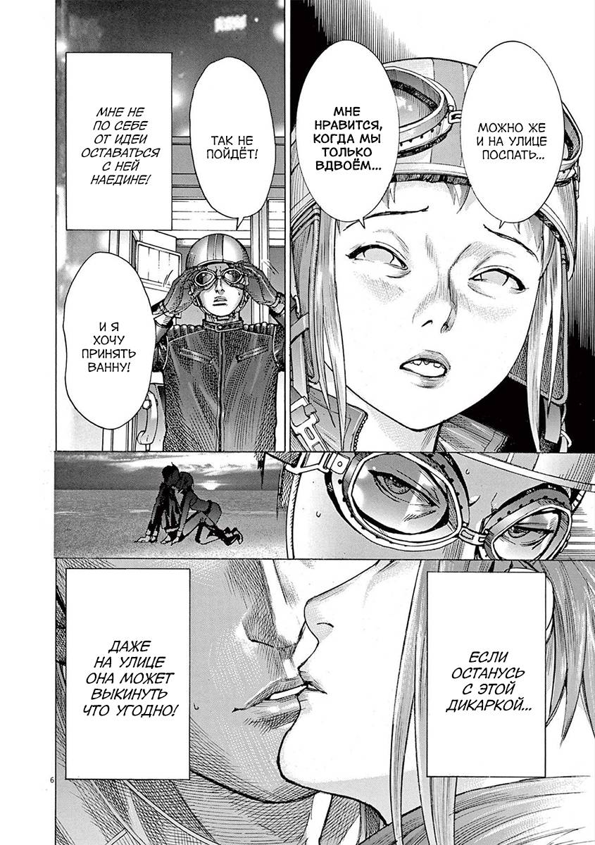 Манга Арата Нацуме женится - Глава 68 Страница 6