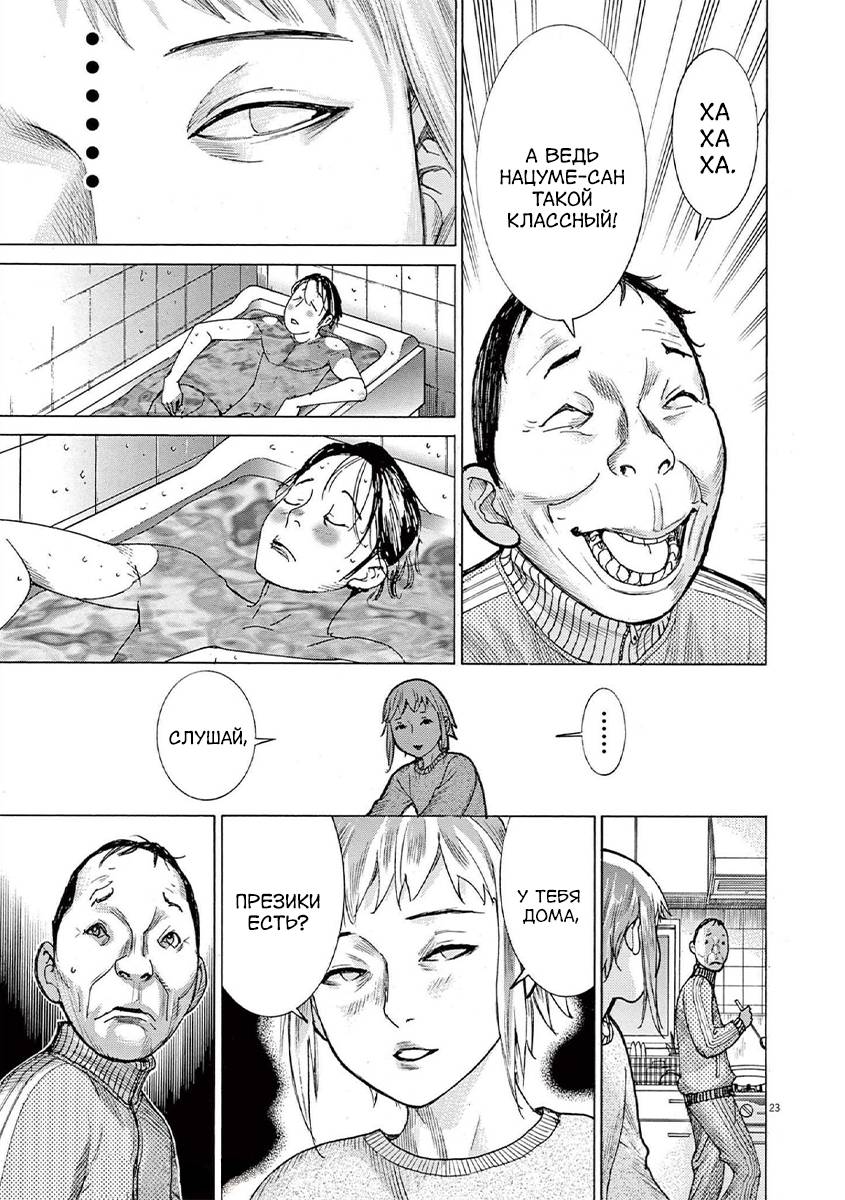 Манга Арата Нацуме женится - Глава 68 Страница 23