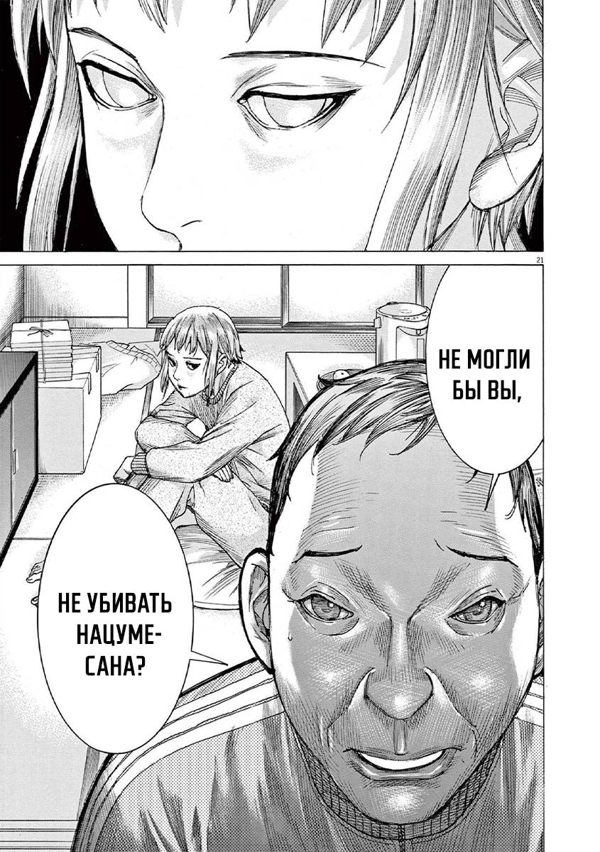 Манга Арата Нацуме женится - Глава 68 Страница 21