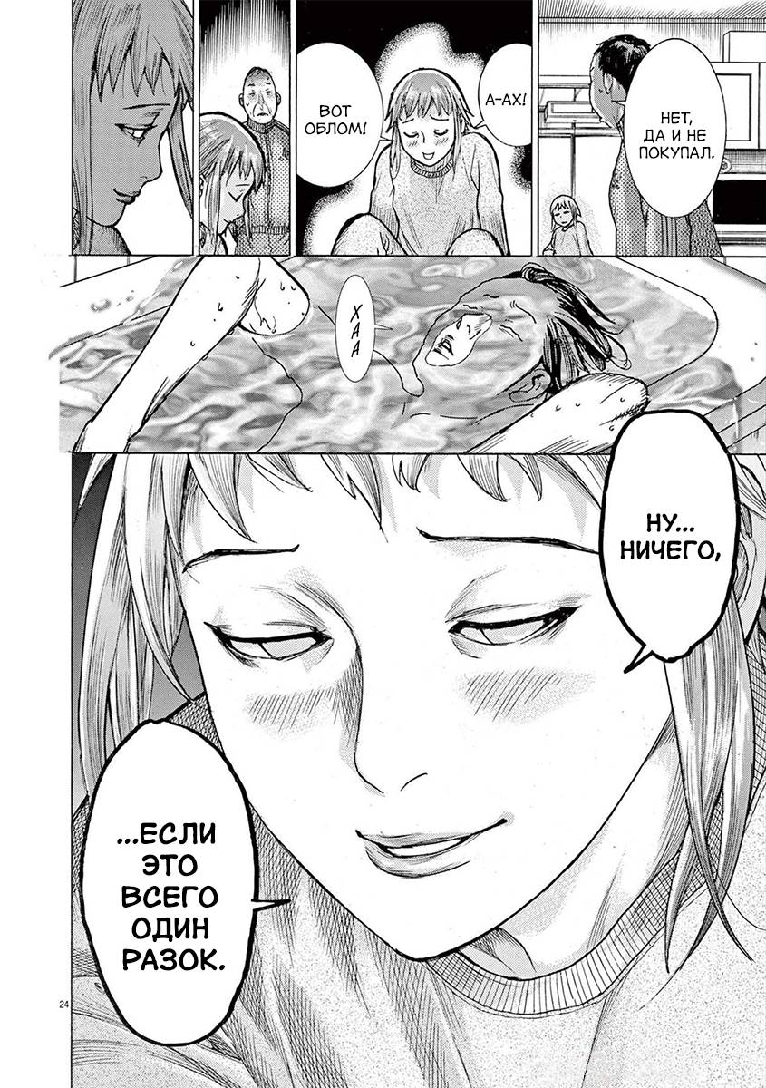 Манга Арата Нацуме женится - Глава 68 Страница 24