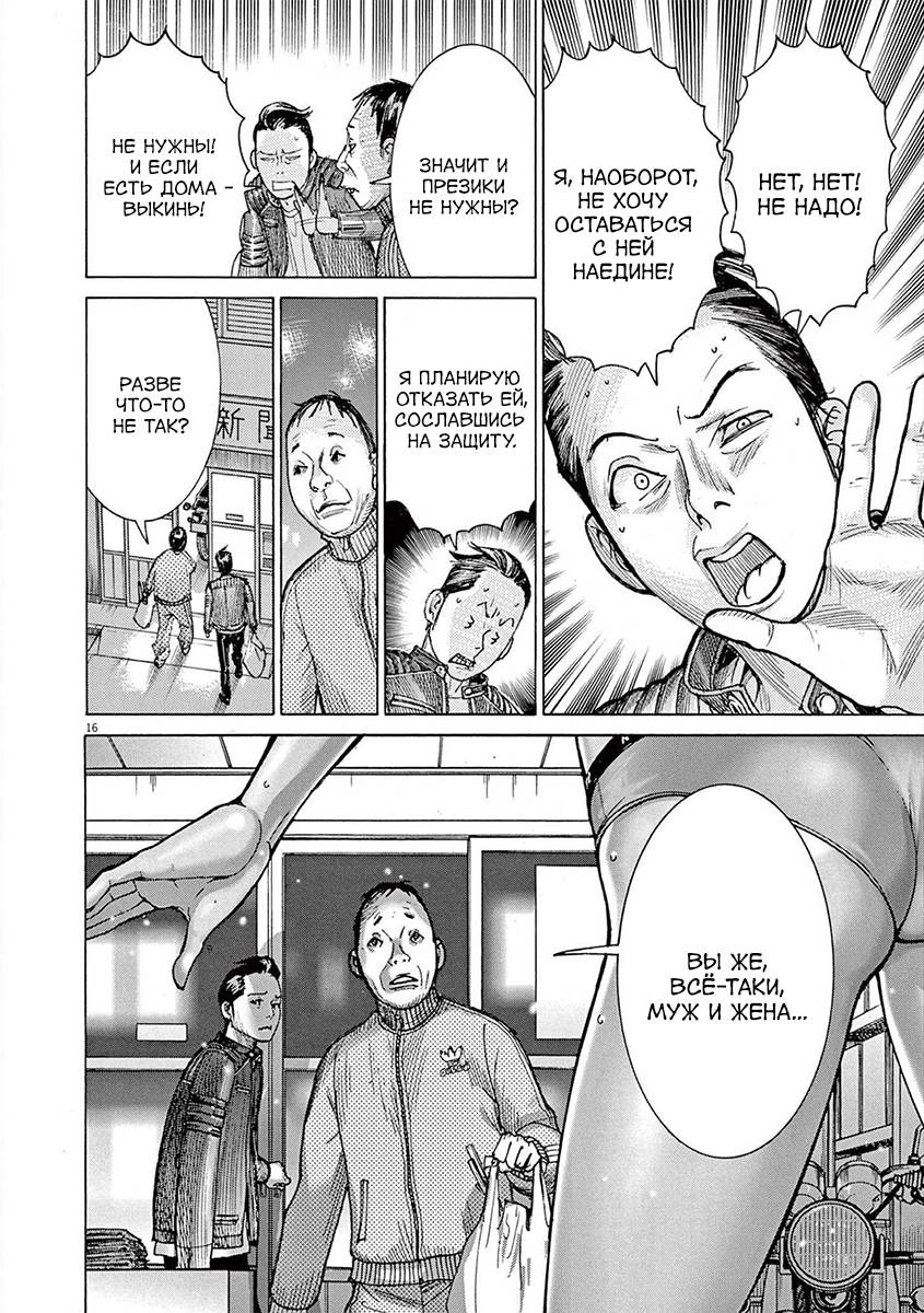 Манга Арата Нацуме женится - Глава 68 Страница 16