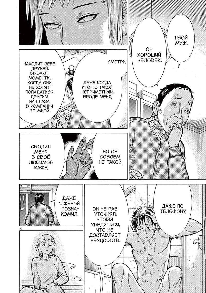 Манга Арата Нацуме женится - Глава 68 Страница 22