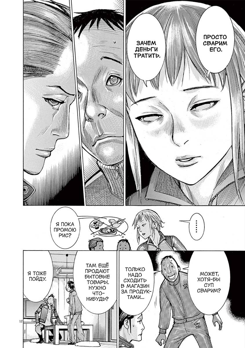 Манга Арата Нацуме женится - Глава 68 Страница 12