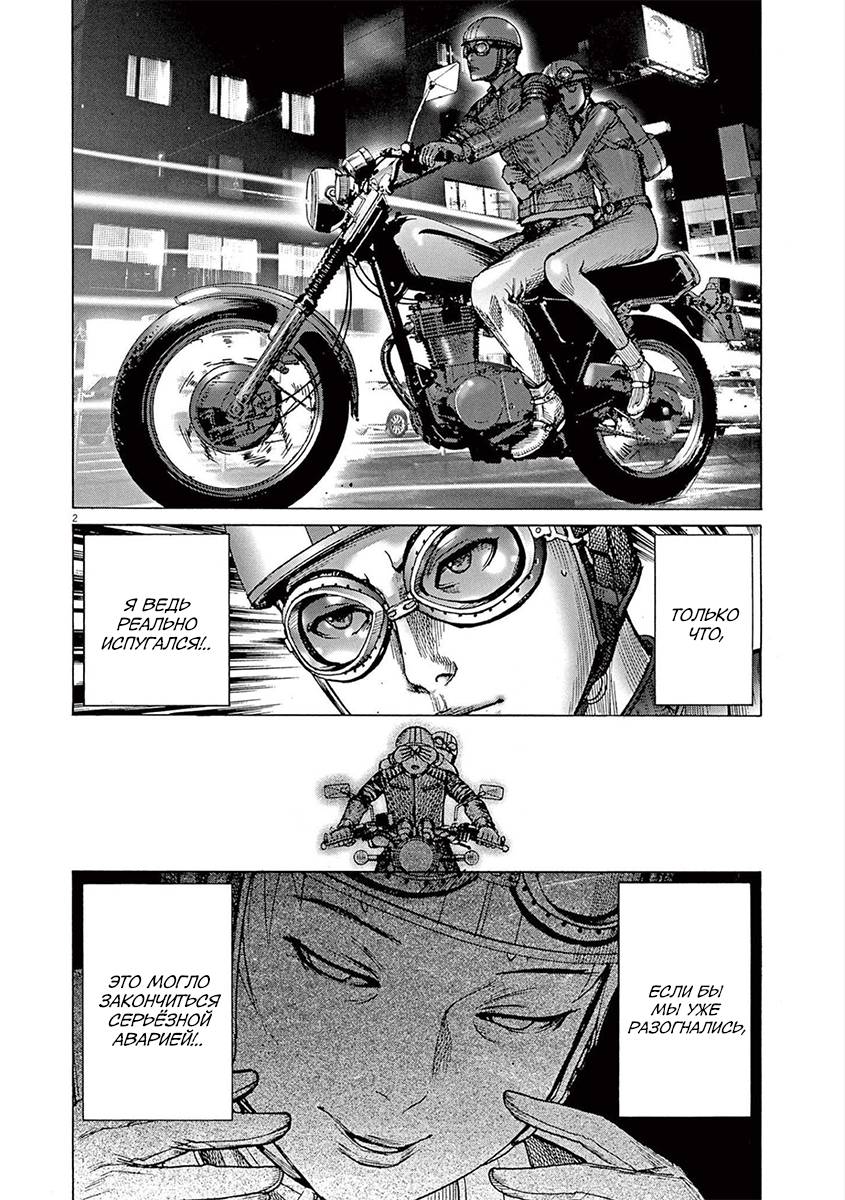 Манга Арата Нацуме женится - Глава 68 Страница 2