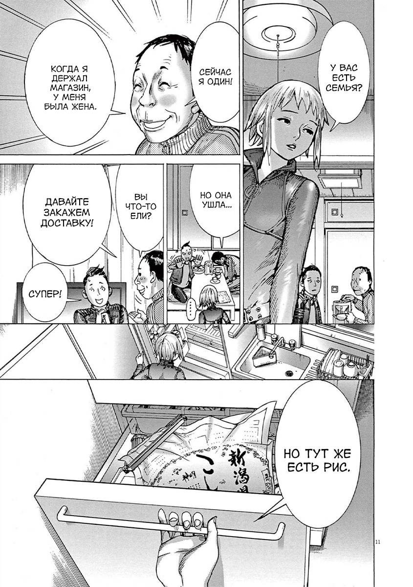 Манга Арата Нацуме женится - Глава 68 Страница 11