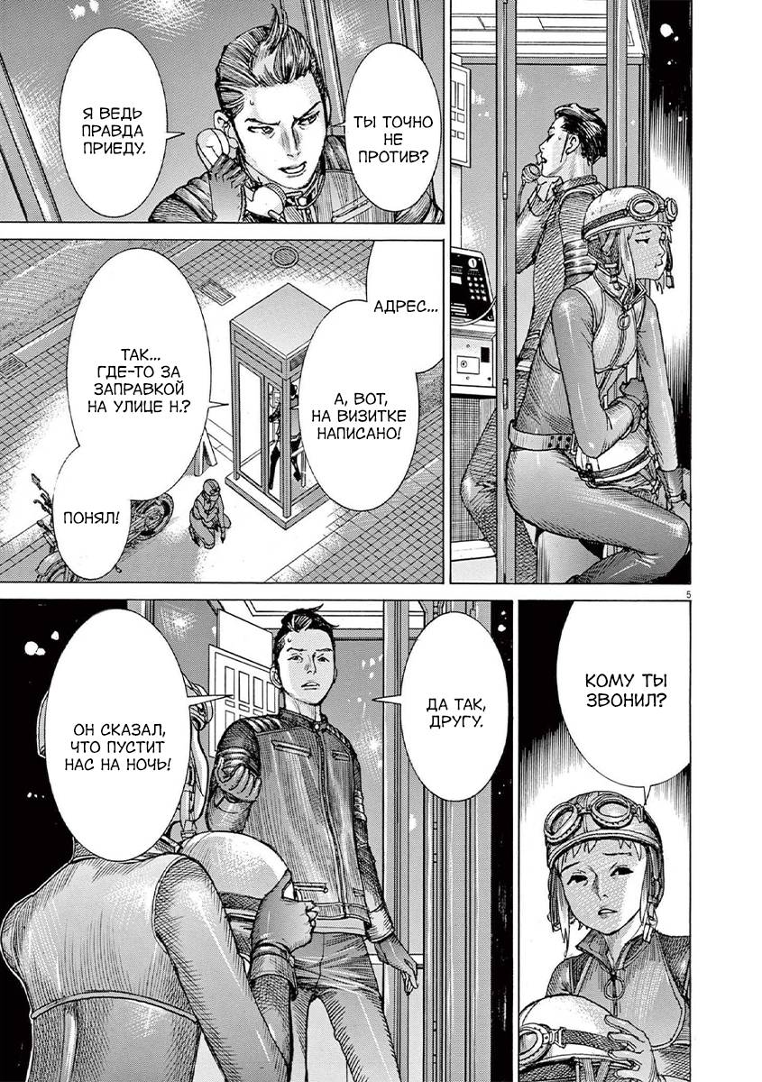 Манга Арата Нацуме женится - Глава 68 Страница 5