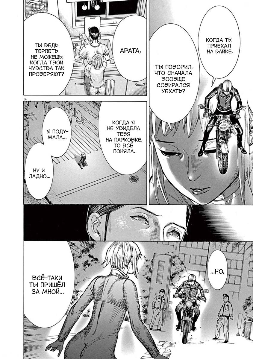 Манга Арата Нацуме женится - Глава 69 Страница 15