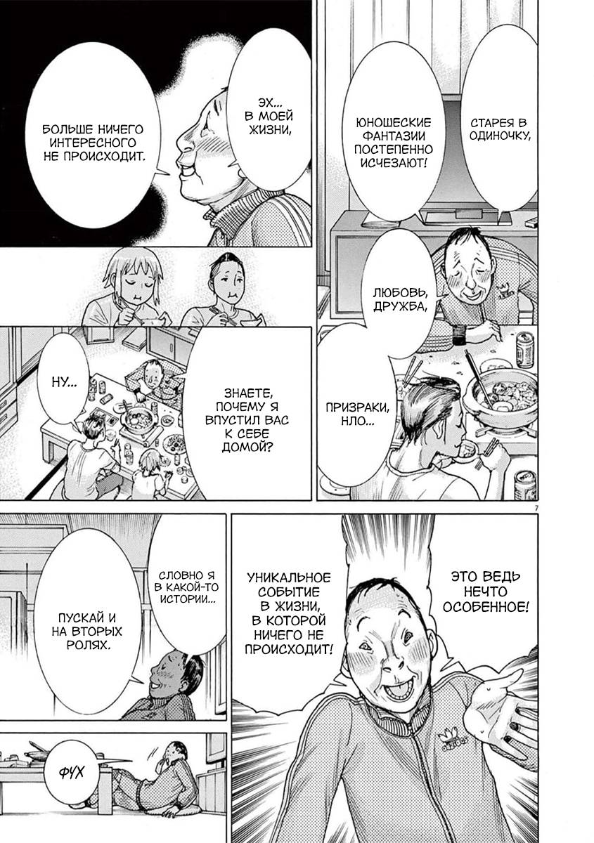 Манга Арата Нацуме женится - Глава 69 Страница 8