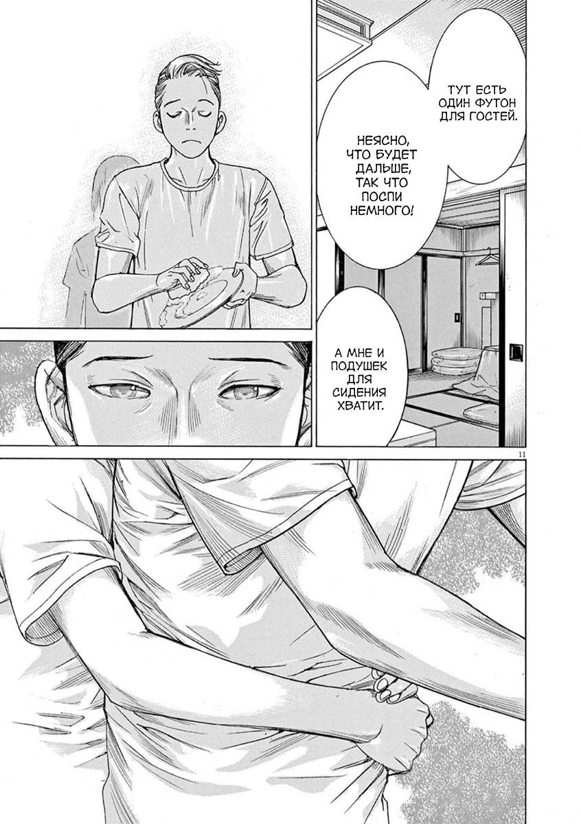 Манга Арата Нацуме женится - Глава 69 Страница 12