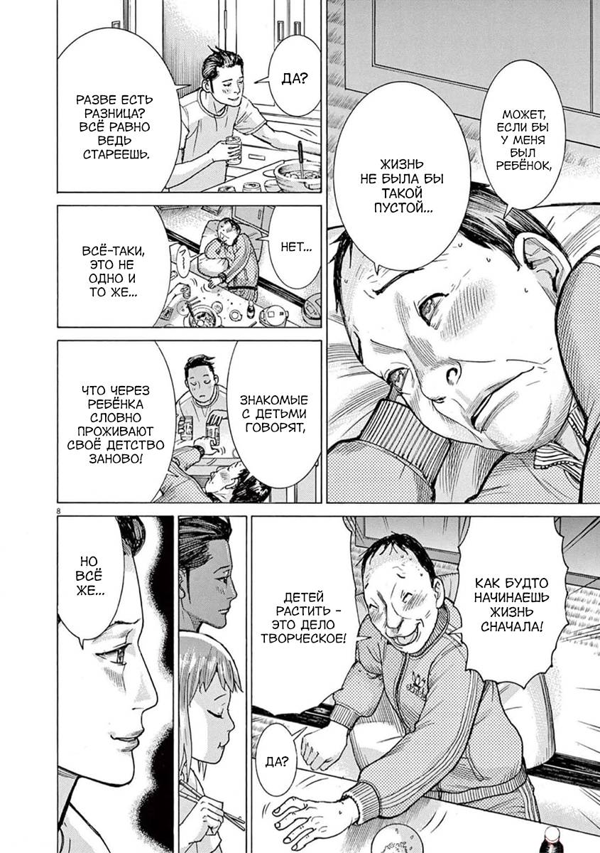 Манга Арата Нацуме женится - Глава 69 Страница 9