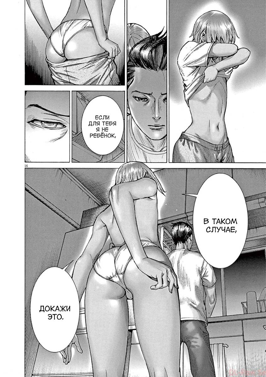 Манга Арата Нацуме женится - Глава 69 Страница 17