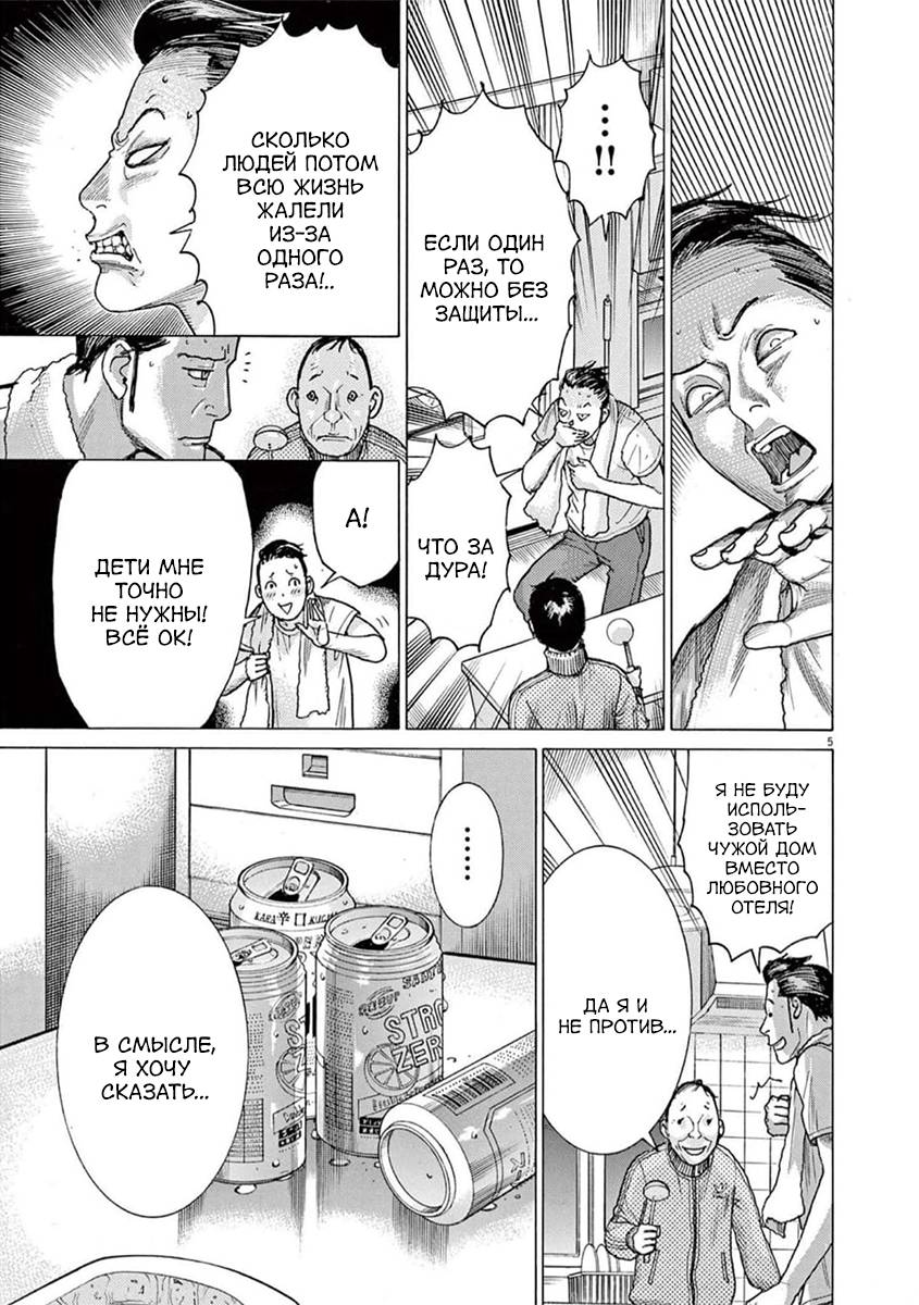 Манга Арата Нацуме женится - Глава 69 Страница 6