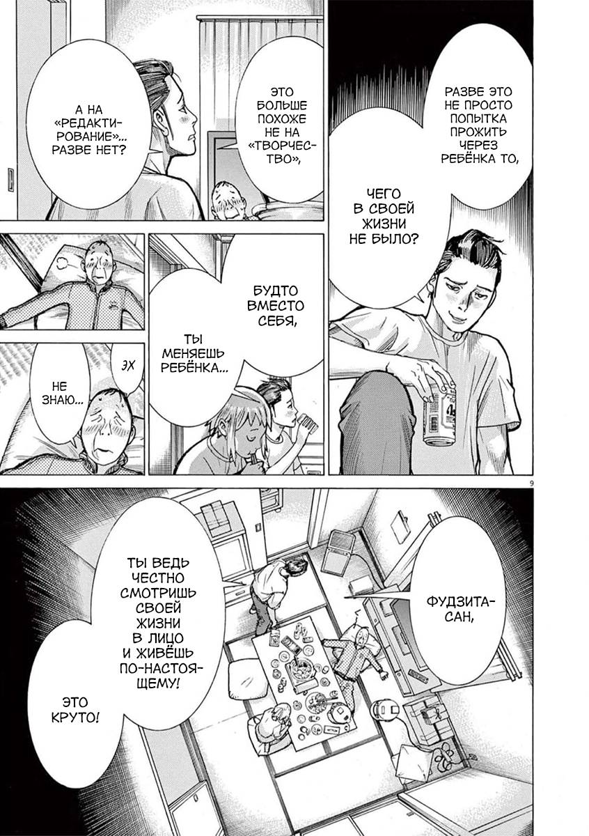 Манга Арата Нацуме женится - Глава 69 Страница 10