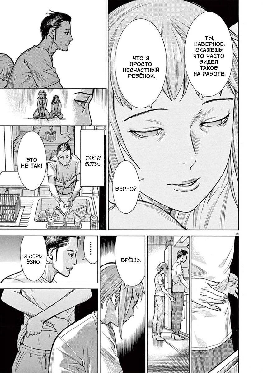 Манга Арата Нацуме женится - Глава 69 Страница 16