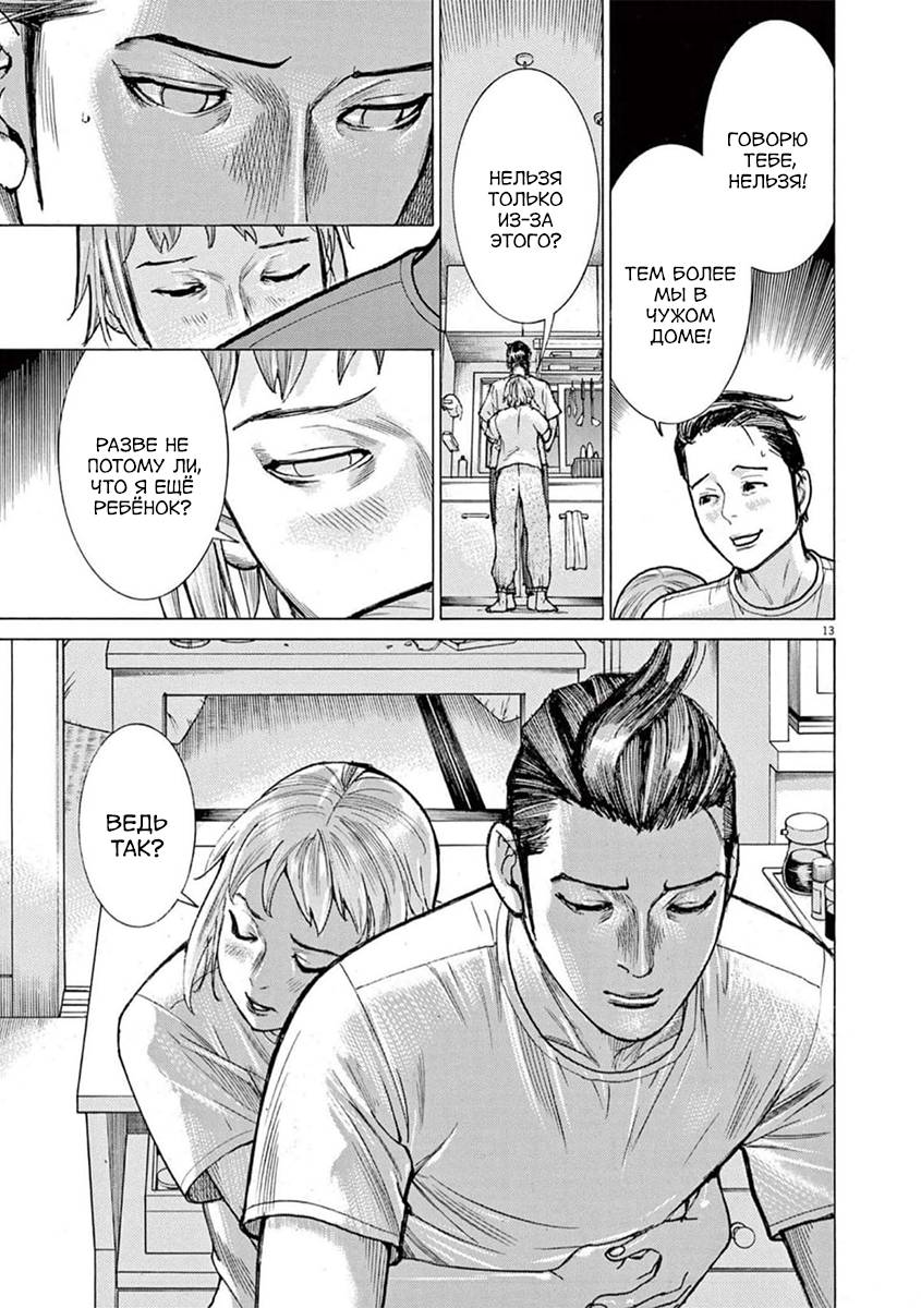 Манга Арата Нацуме женится - Глава 69 Страница 14