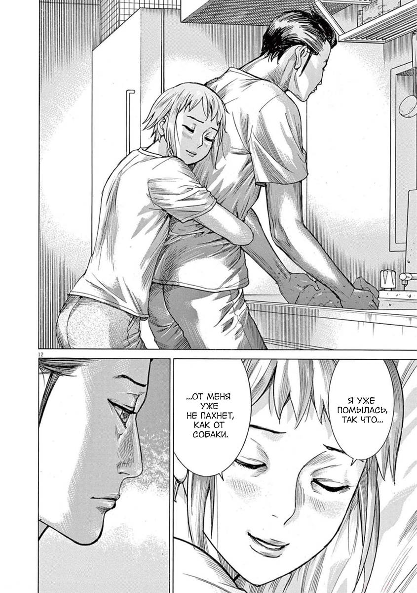 Манга Арата Нацуме женится - Глава 69 Страница 13