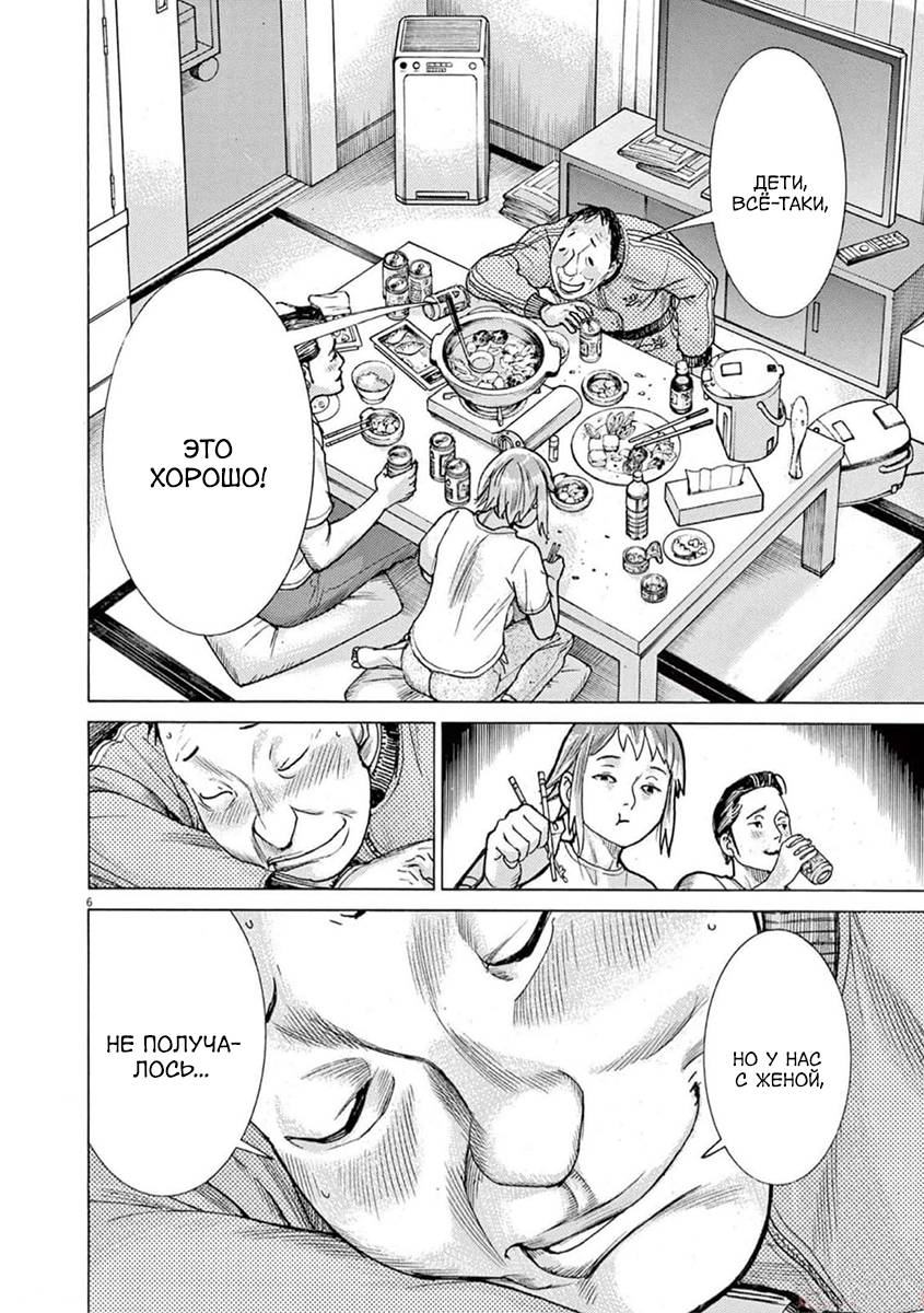 Манга Арата Нацуме женится - Глава 69 Страница 7