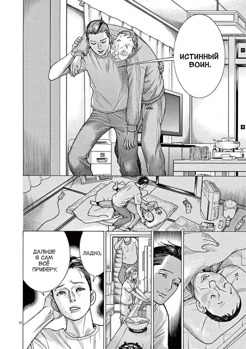 Манга Арата Нацуме женится - Глава 69 Страница 11