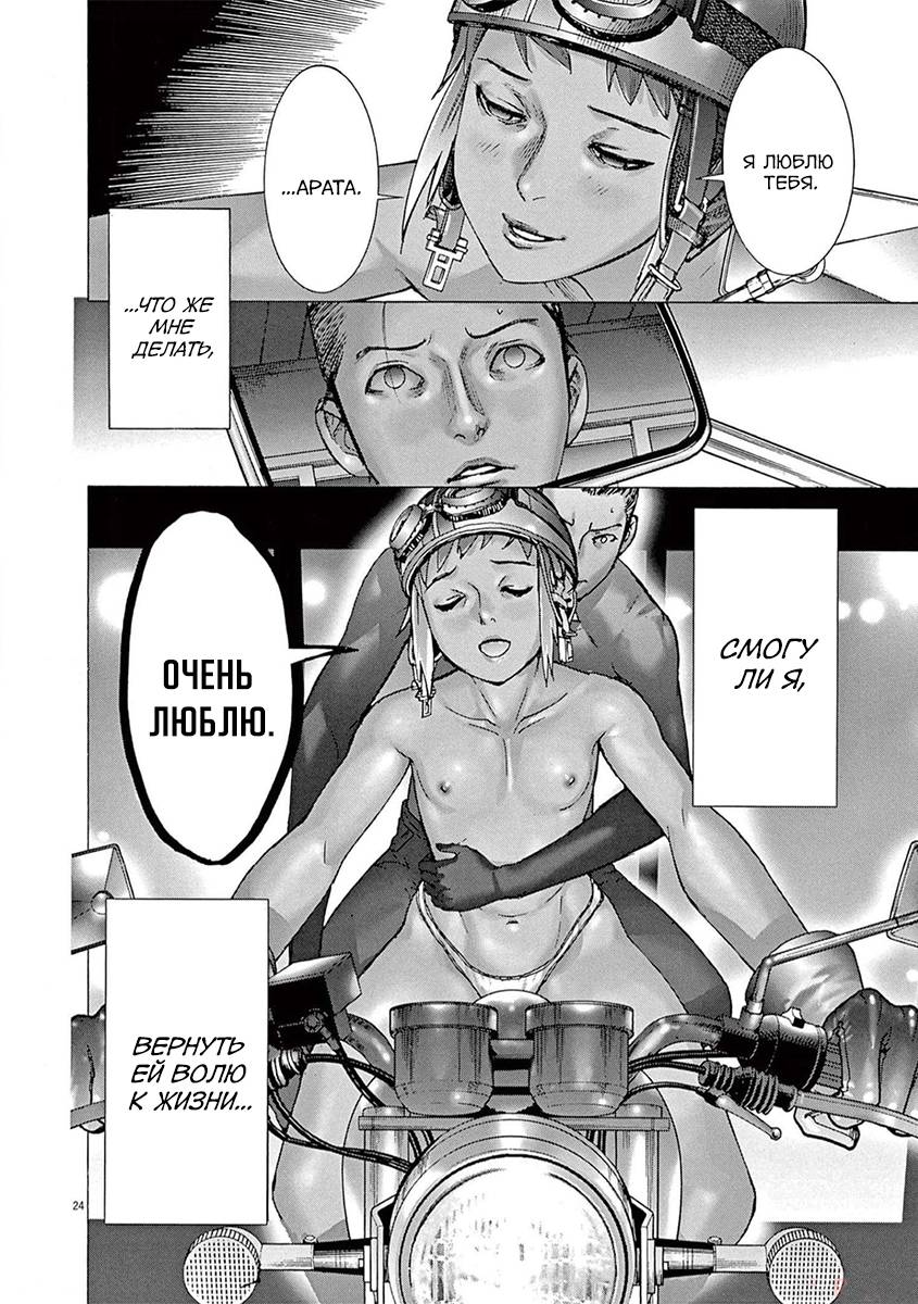 Манга Арата Нацуме женится - Глава 69 Страница 25