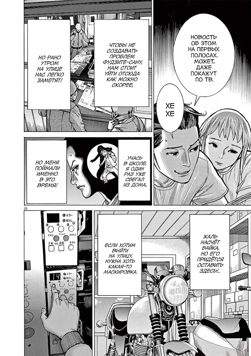 Манга Арата Нацуме женится - Глава 70 Страница 20
