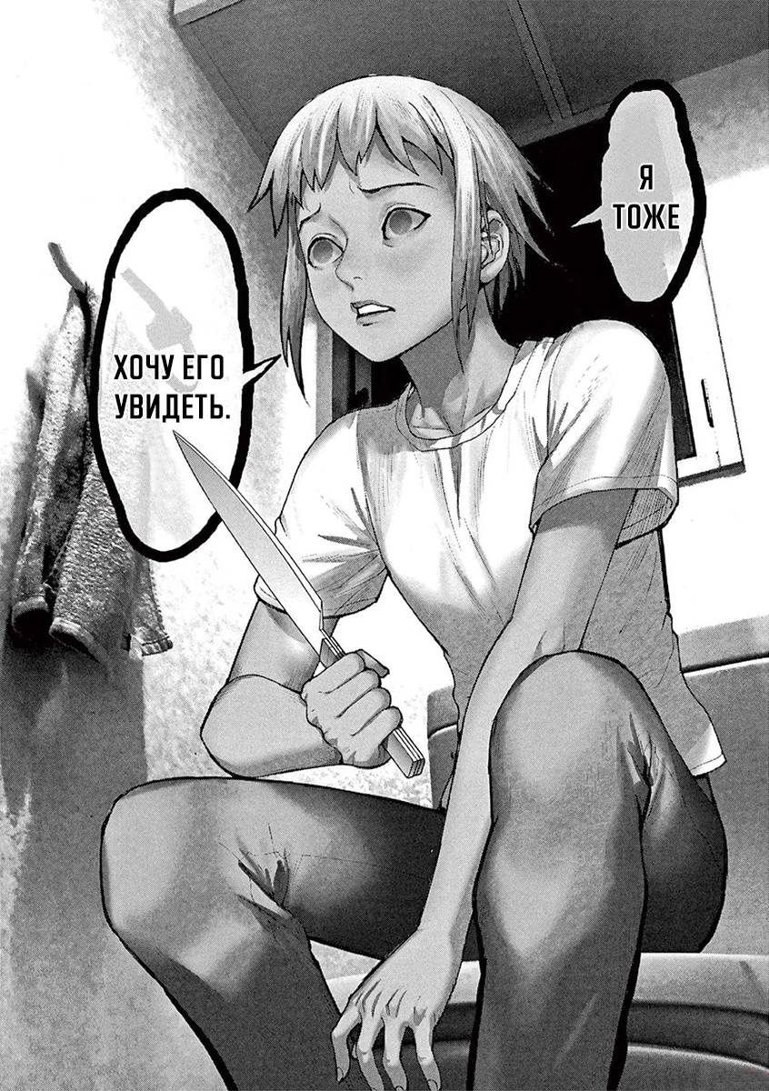 Манга Арата Нацуме женится - Глава 70 Страница 16