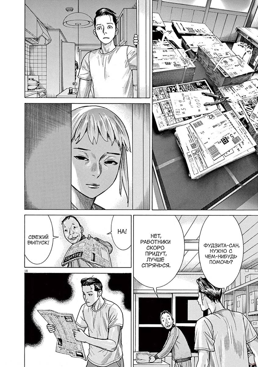 Манга Арата Нацуме женится - Глава 70 Страница 18