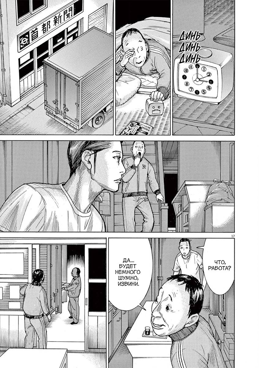 Манга Арата Нацуме женится - Глава 70 Страница 17